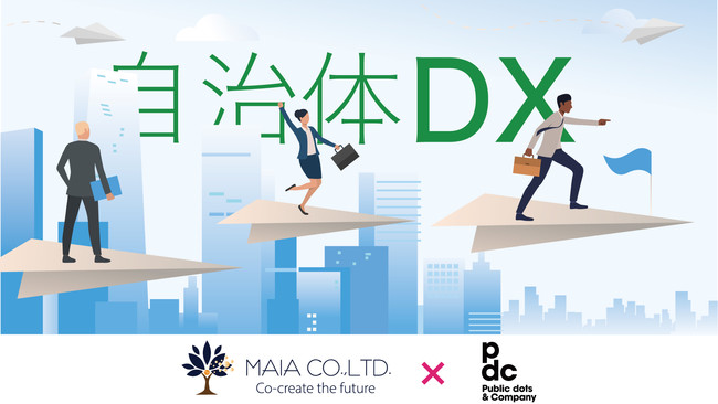 【株式会社MAIA】自治体DX事業の加速を目的としPublic dots & Companyより事業譲受のお知らせのメイン画像