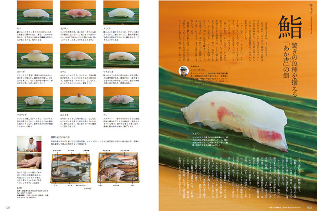 『Discover Japan（ディスカバー・ジャパン）』 2022年2月号「美味しい魚の基本」が1月6日に発売！のサブ画像3