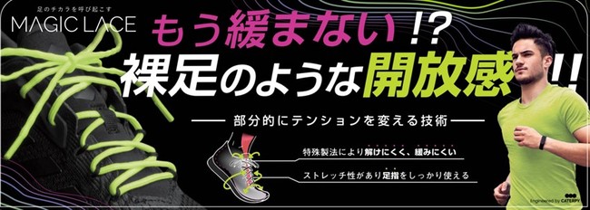 株式会社ツインズが次世代スポーツ用靴紐「MAGIC LACE」（マジックレース）を2022年1月より発売開始！のサブ画像1