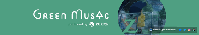 チューリッヒ保険会社YouTube公式チャンネルで　『Green Music produced by Zurich』 を展開のサブ画像1