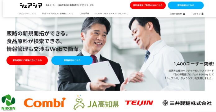 食品原料Webサービス「シェアシマ」を運営するICS-net株式会社、アステナホールディングス傘下のイワキ株式会社と資本業務提携を締結し、食品原料分野でのＤＸ推進とSDGｓへの貢献を目指します。のメイン画像