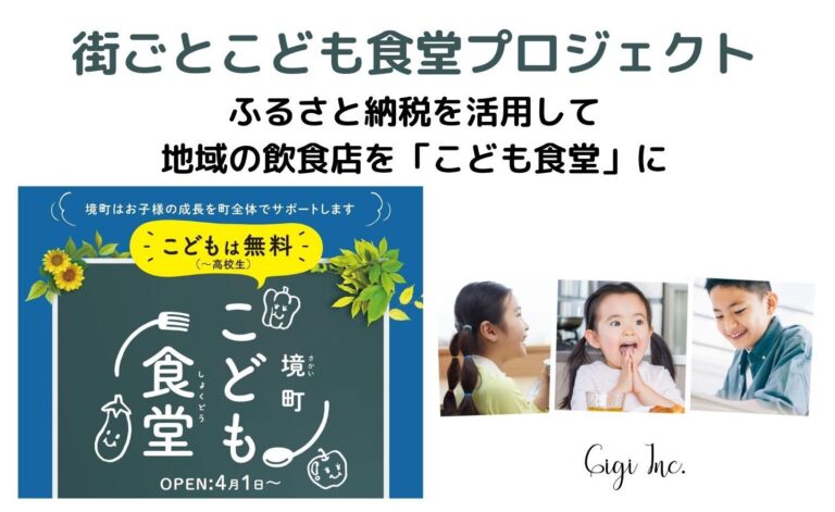 内閣府・地方創生SDGs官民連携プラットフォームで「ごちめし」と茨城県境町のこども食堂の取り組みが優秀事例にのメイン画像