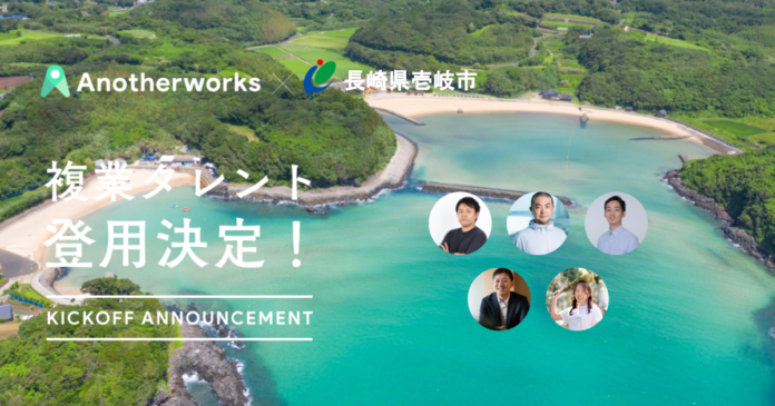 長崎県壱岐市がワーケーションやDX領域などにおいて5名の複業人材を登用決定！複業クラウドを活用し、地域課題の解決を目指すのメイン画像
