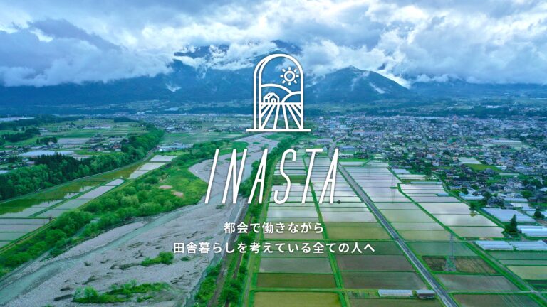 受講生の82%が長野県伊那市での移住・半移住生活を選択。セカンドキャリアとしての「農業」をサポート。田舎暮らし特別カリキュラム「INASTA(イナスタ) 」無料オンライン説明会を開催のメイン画像
