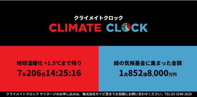 【クライメイトクロック】デジタルサイネージ用コンテンツを無償提供。のサブ画像1