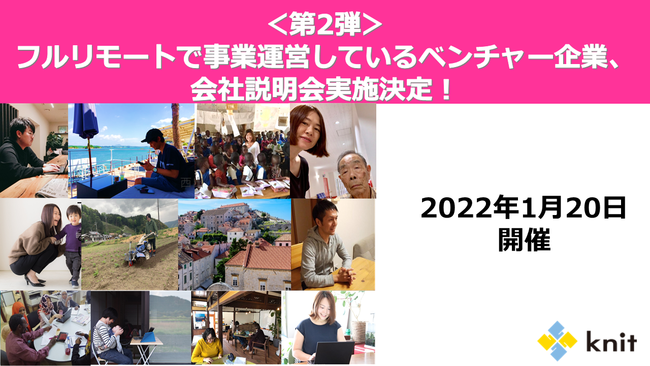 メンバーとフルリモートで事業運営しているベンチャー企業の会社説明会＜1月20日に実施決定＞のサブ画像1