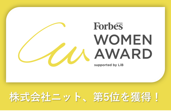 株式会社ニット、第4回「WOMAN’s VALUE AWARD」表彰式にて、 優秀賞を受賞のサブ画像4