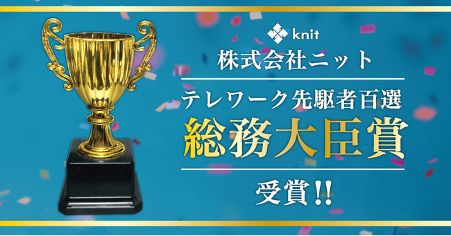 株式会社ニット、第4回「WOMAN’s VALUE AWARD」表彰式にて、 優秀賞を受賞のサブ画像6