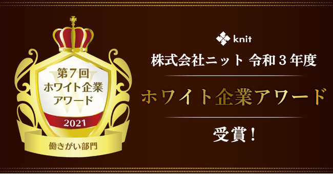 株式会社ニット、第4回「WOMAN’s VALUE AWARD」表彰式にて、 優秀賞を受賞のサブ画像7