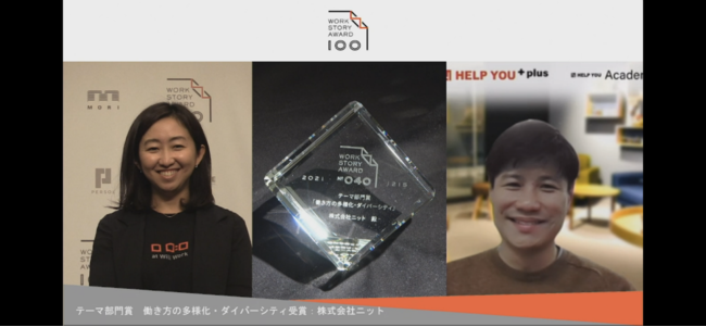 株式会社ニット、第4回「WOMAN’s VALUE AWARD」表彰式にて、 優秀賞を受賞のサブ画像9