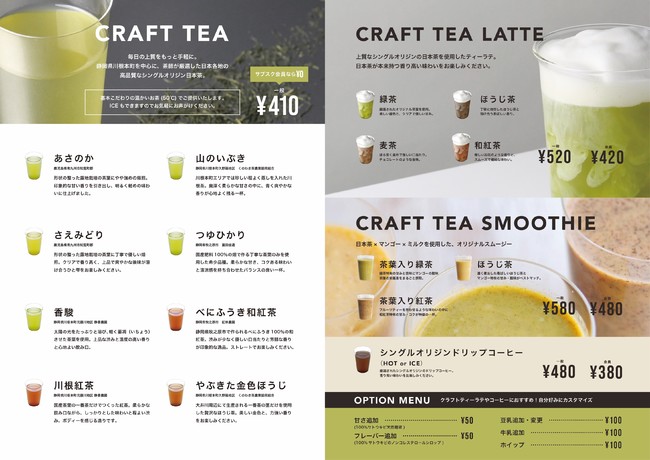 初月限定 550円で毎日1杯お茶が飲める！日本茶サブスク「CRAFT TEA」を『茶房はるか』で、1/17（月）提供開始！のサブ画像4