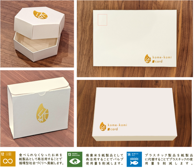 お米を活用したパッケージ用紙素材「kome-kami カード紙」を新発売のサブ画像4