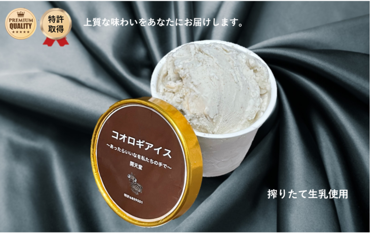 【日本初の特許取得】コオロギアイスの提供を開始のメイン画像