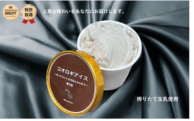 【日本初の特許取得】コオロギアイスの提供を開始のサブ画像1