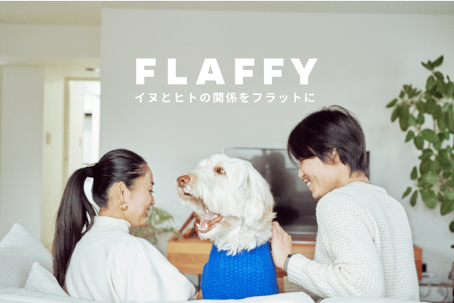 “イヌとヒトの関係をフラットに”「FLAFFY」が、人間の服を愛犬の服にリメイクする「FLAFFY TAYLOR」のサービスを開始のサブ画像1