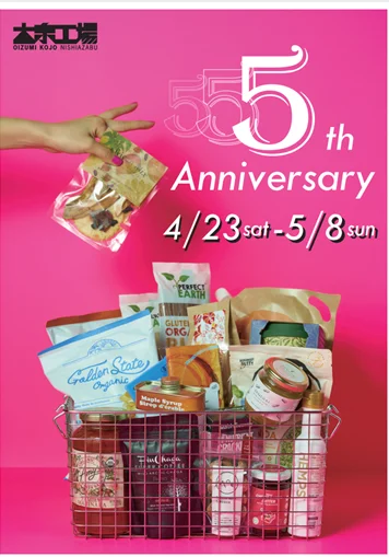 「大泉工場NISHIZABU 5th Anniversary」を開催