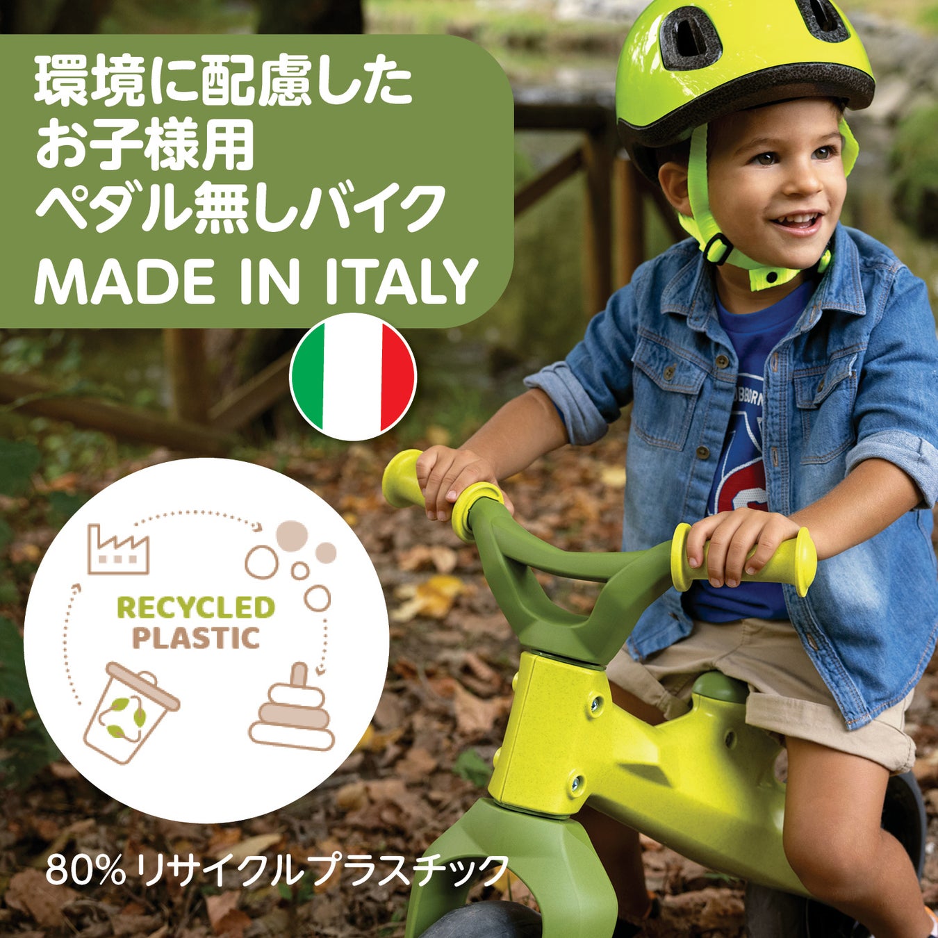 ベビー用品ブランド Chicco(キッコ)のお子様用ペダルなしバイク「グリーンホッパー エコプラス」発売！のサブ画像2