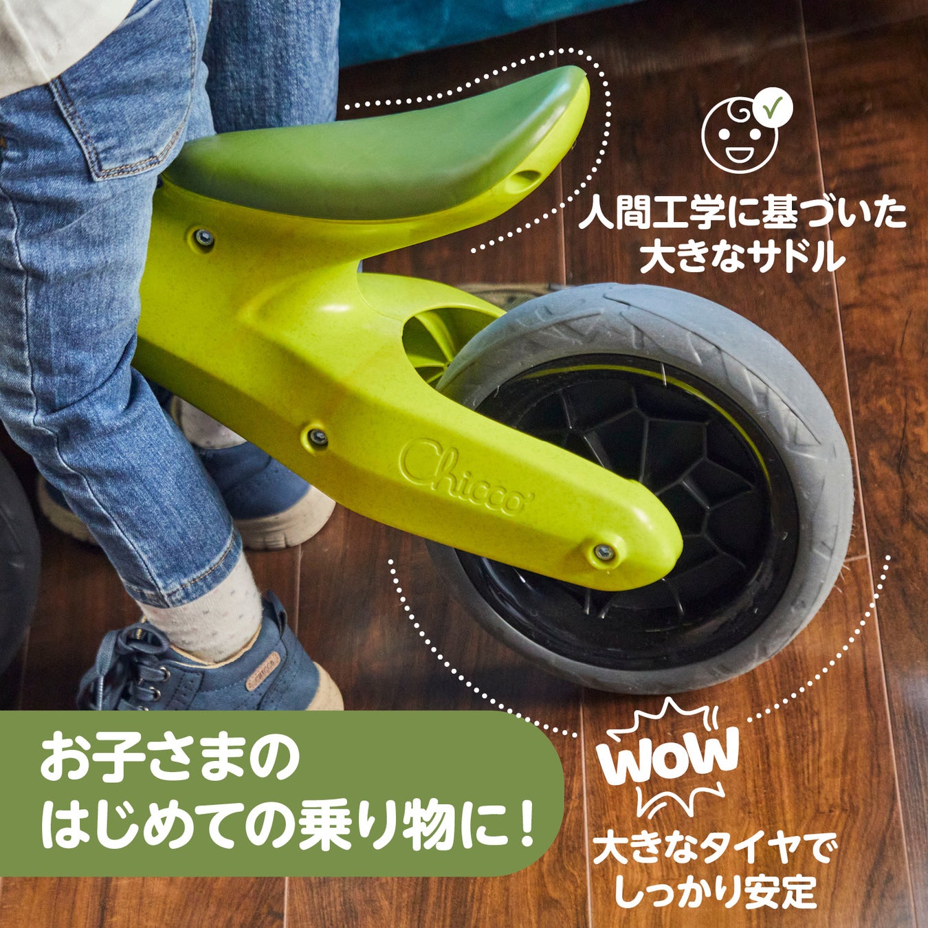 ベビー用品ブランド Chicco(キッコ)のお子様用ペダルなしバイク「グリーンホッパー エコプラス」発売！のサブ画像5