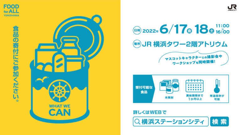 YOKOHAMA Station City でフードドライブを実施のメイン画像