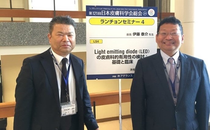 ～アデランス産学連携～第121回日本皮膚科学会総会においてアデランスがランチョンセミナーを共催のサブ画像1_座長の伊藤 泰介先生（左）と乾 重樹先生（右）