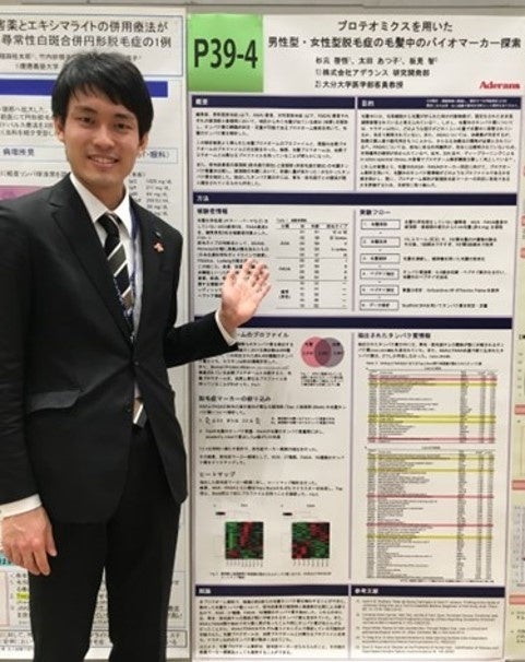 ～アデランス研究発表～第121回日本皮膚科学会総会においてアデランスが毛髪中のタンパク質の解析に関する研究成果を発表のサブ画像2_ポスターセッション