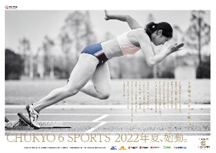 梅村学園創立100周年　大学と企業と地域社会を繋げ、大学スポーツの可能性を追求する、中京大学「CHUKYO 6 SPORTS」を始動のサブ画像6