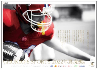梅村学園創立100周年　大学と企業と地域社会を繋げ、大学スポーツの可能性を追求する、中京大学「CHUKYO 6 SPORTS」を始動のサブ画像8