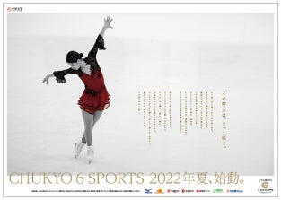 梅村学園創立100周年　大学と企業と地域社会を繋げ、大学スポーツの可能性を追求する、中京大学「CHUKYO 6 SPORTS」を始動のサブ画像9