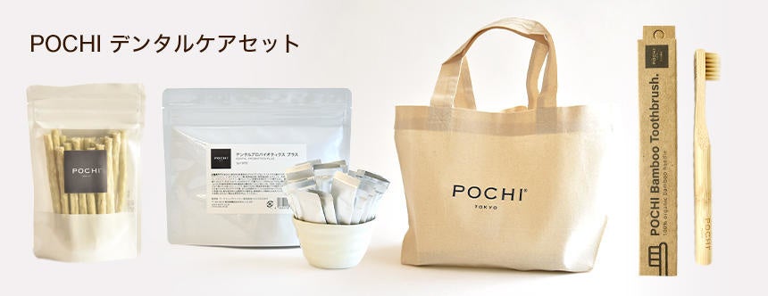 【POCHI × サステナブル】オリジナルの「竹歯ブラシ」販売開始のサブ画像2