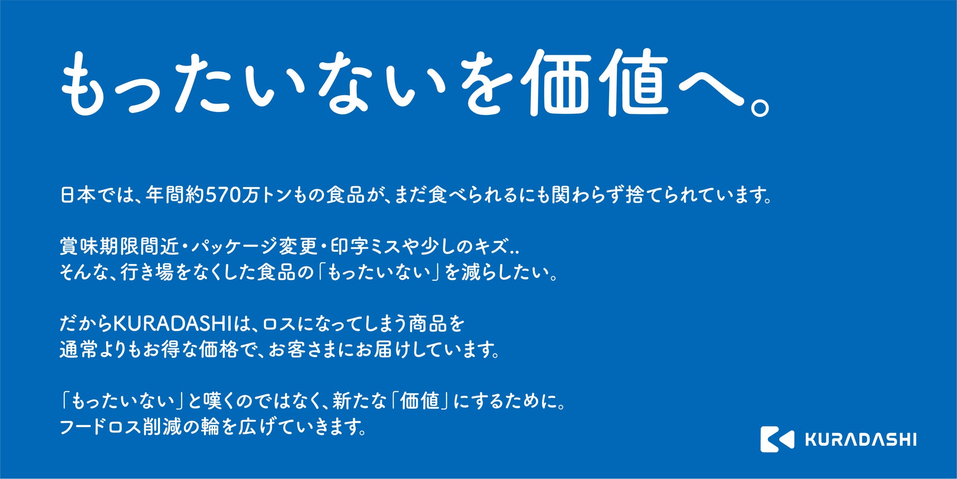 クラダシ、「KURADASHI」POPUP SHOPをコレットマーレに6月25日より出店のサブ画像2