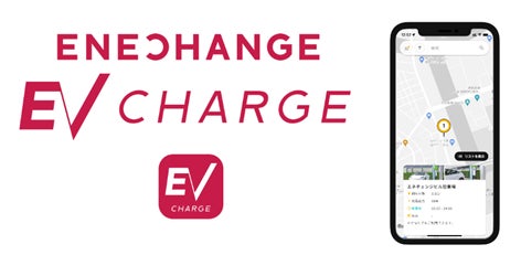 新EV充電ブランド「ENECHANGE EV CHARGE」で2027年までに3万台設置に向け最大300億円を投資のサブ画像1