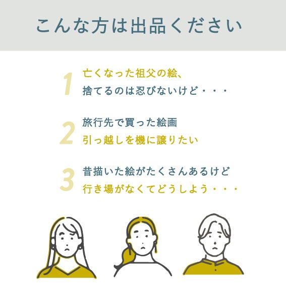 行き場の無い絵画の持ち主と、欲しい人を繋ぐ。0円から入札が可能な、入札型アート譲渡プラットフォーム「emunibus(エムニバス)」スタート。出品作品募集開始!!のサブ画像2