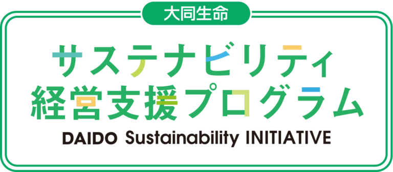 大同生命保険が実施する「DAIDO Sustainability INITIATIVE」 に森未来が採択されましたのメイン画像