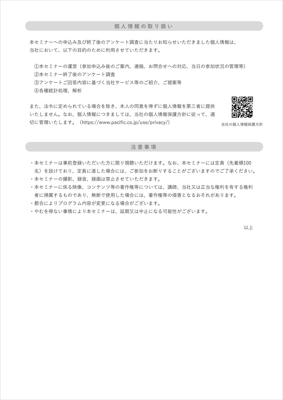 不動産関連企業様向けウェビナー『サステナブルなエリア開発に向けて』開催のお知らせのサブ画像2