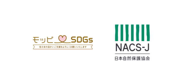 SDGs寄付プラットフォーム「モッピー×SDGs」に新たな寄付先に「日本自然保護協会」を追加のメイン画像