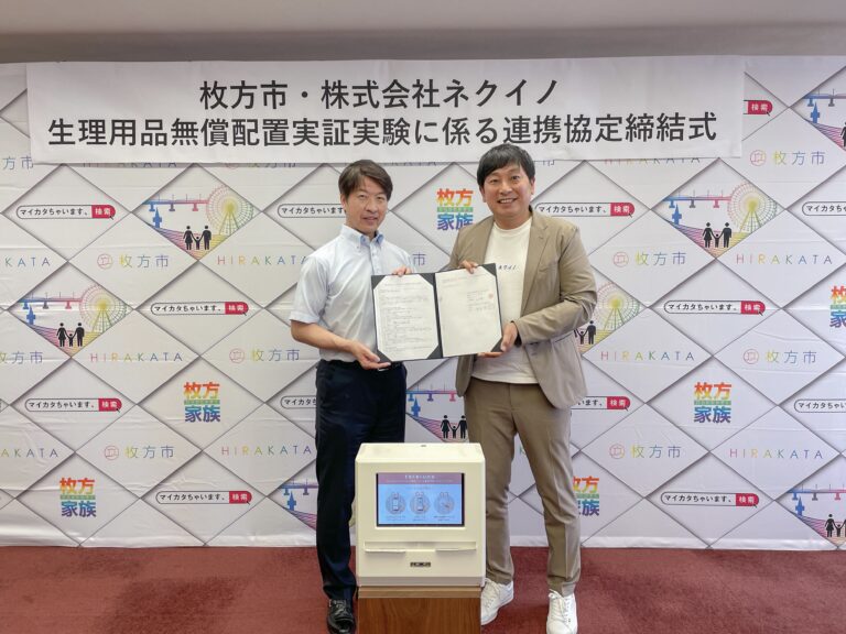 ネクイノが大阪府枚方市と「トレルナプロジェクト」の実証実験に向けた連携協定を締結のメイン画像
