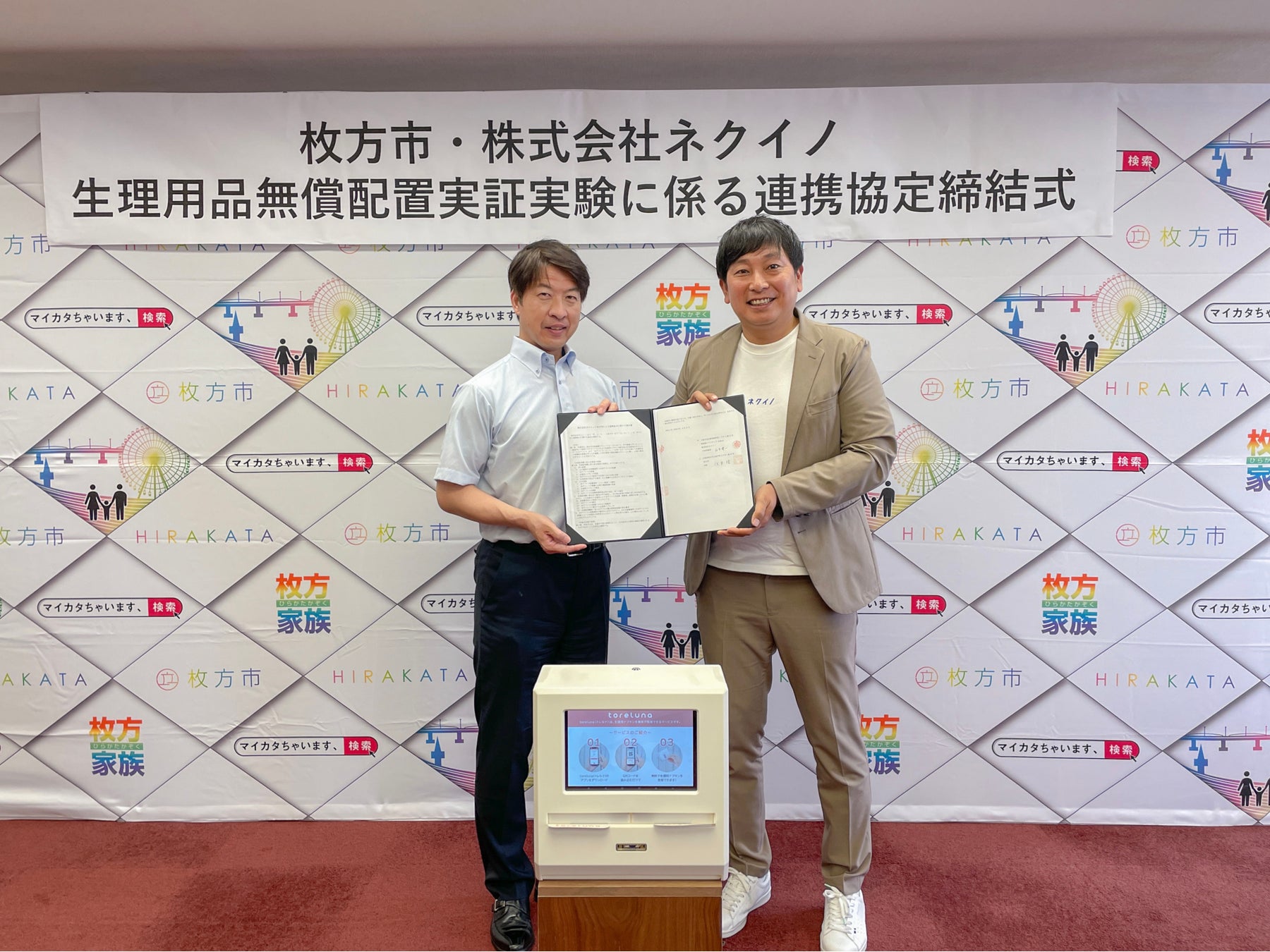 ネクイノが大阪府枚方市と「トレルナプロジェクト」の実証実験に向けた連携協定を締結のサブ画像1