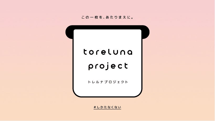 ネクイノが大阪府枚方市と「トレルナプロジェクト」の実証実験に向けた連携協定を締結のサブ画像2