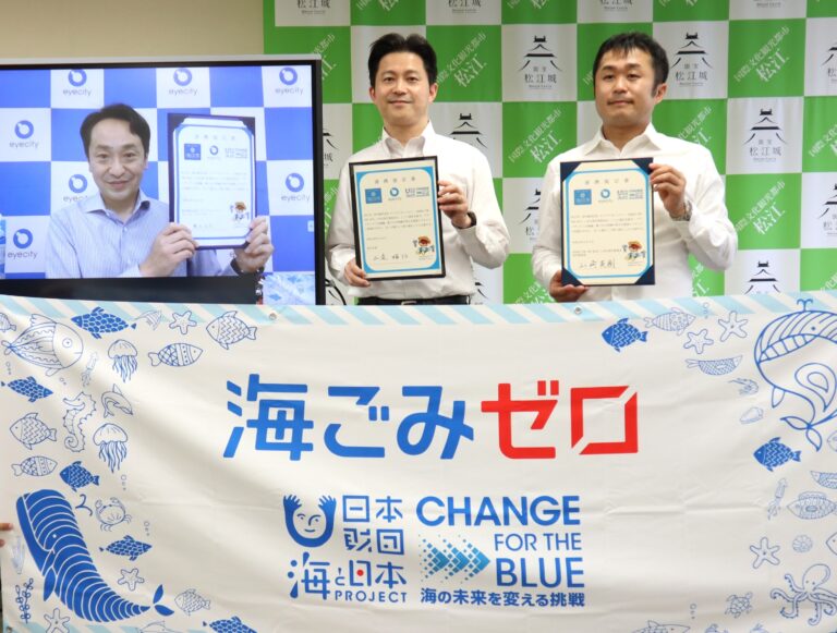 「アイシティ eco プロジェクト」　島根県松江市とCHANGE FOR THE BLUEしまねの三者協定を締結県内の協定締結は初のメイン画像
