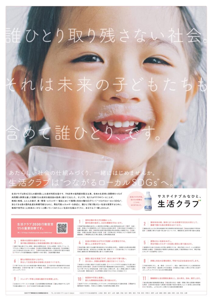 6月27日 日本経済新聞 サステナイブルな社会の実現を目指すメッセージを掲載のメイン画像