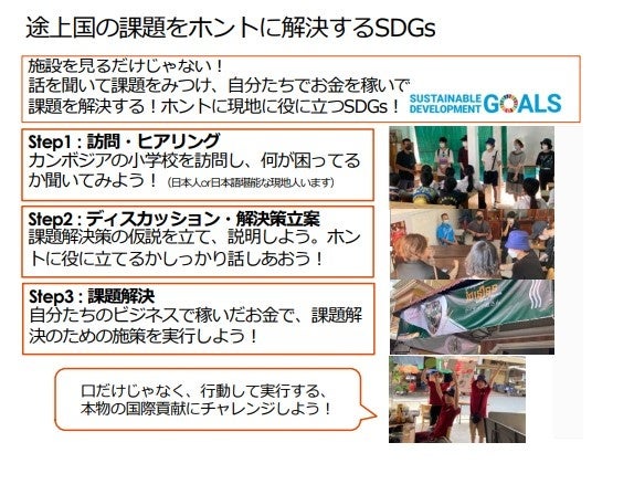 TOKYO GLOBAL GATEWAYが、夏休み海外インターンシッププログラム「サムライカレーSDGsビギナーズ」を共催のサブ画像3