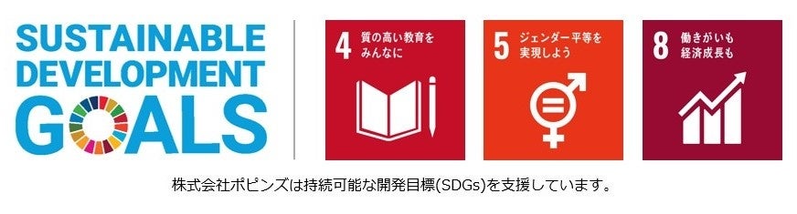 ポピンズ主催　国際乳幼児教育学シンポジウム　ハーバード大学教育大学院と研究「SDGsが広げる子どもの選択肢」とはのサブ画像2