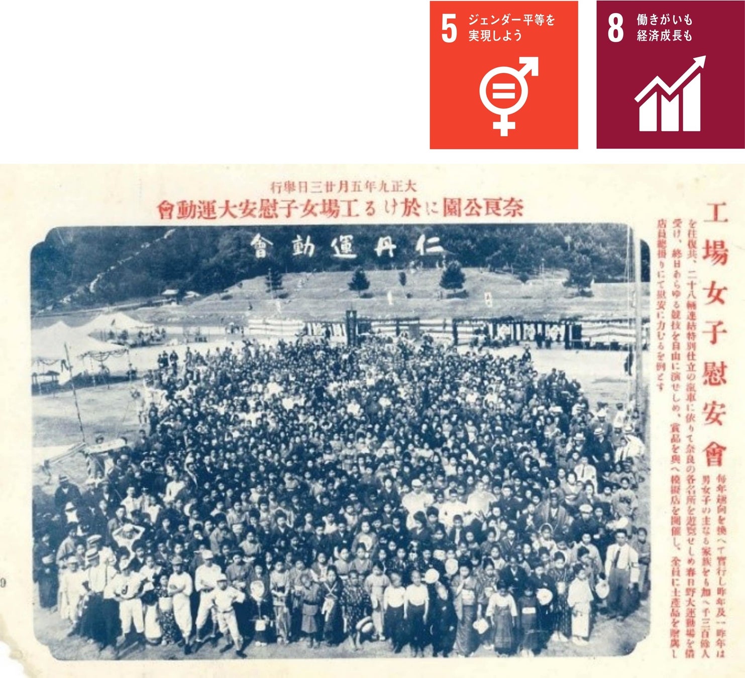 2021年度SDGs取組報告のサブ画像4_▲従業員は家族であるという“家族主義”の考えのもと 女性従業員とその家族を招待して開催された社内行事（大正時代）