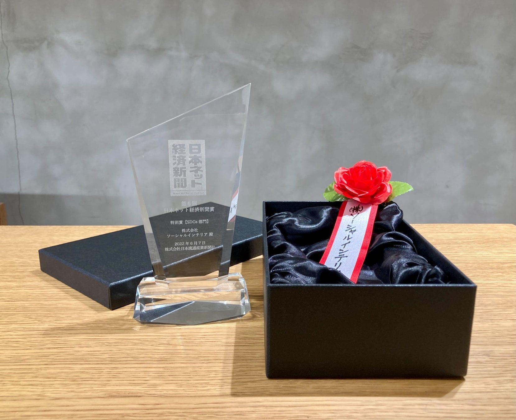 家具サブスクのソーシャルインテリア、第６回日本ネット経済新聞賞「SDGs部門 特別賞」を受賞のサブ画像1