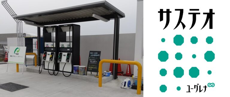 サービスステーション（ガソリンスタンド）で次世代バイオディーゼル燃料の一般向け継続販売を開始のメイン画像