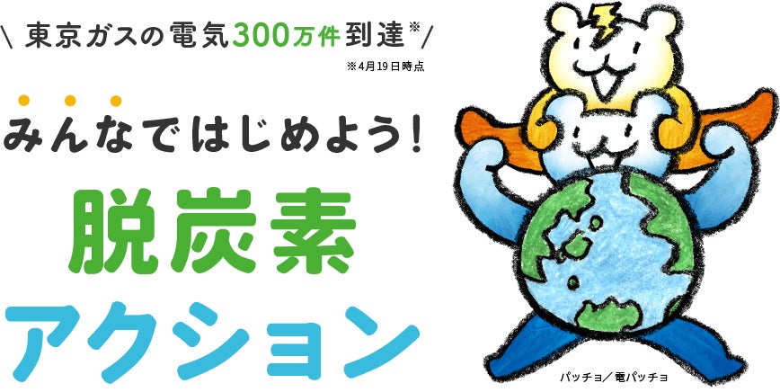 2030年使い捨て傘ゼロプロジェクトに東京ガスが参画！日本の傘シェアアクションが更なるムーブメントにのサブ画像2