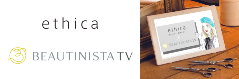 美容室専門デジタルサイネージメディア「BEAUTINISTA TV」エシカルライフに焦点を当てたウェブマガジン「ethica（エシカ）」とのコラボレーションプランの販売を開始のメイン画像