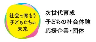 会社を知る、社会を知る。小中学生のための新しい職業体験イベント「職業体験EXPO 2022」、7/30（土）に渋谷で開催！のサブ画像3