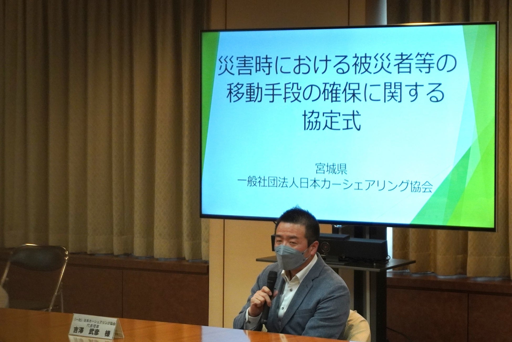 日本カーシェアリング協会と宮城県が災害時における被災者等の移動手段の確保に関する連携協定を締結のサブ画像4