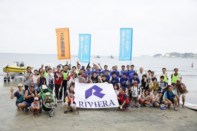 6/25・26海開き直前！神奈川の6海岸「リビエラ湘南ビーチクリーン」と、アジア初「ブルーフラッグ」マリーナ認証された【リビエラ逗子マリーナ】で海のシンポジウムを行う「第2回LOVE OCEAN」開催のサブ画像3_リビエラビーチクリーン